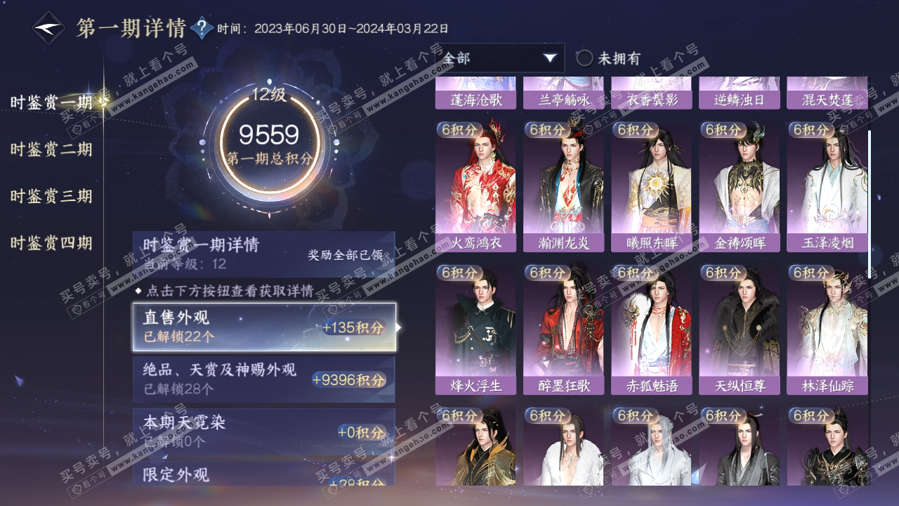 NSH317786逆水寒手游账号详情图23