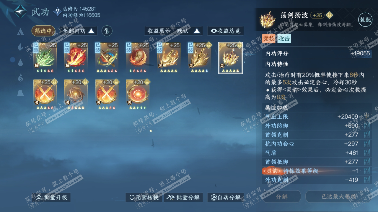 NSH317786逆水寒手游账号详情图37