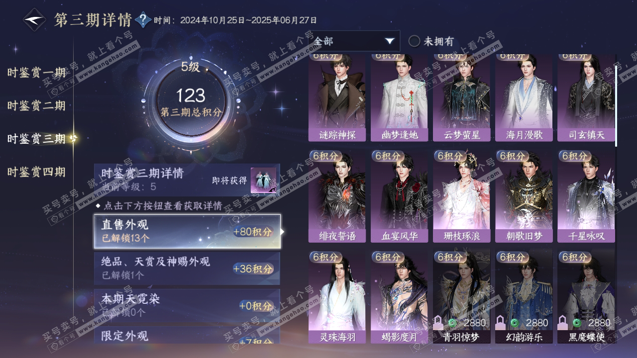 NSH317786逆水寒手游账号详情图25