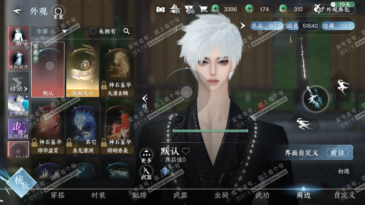 NSH317786逆水寒手游账号详情图20