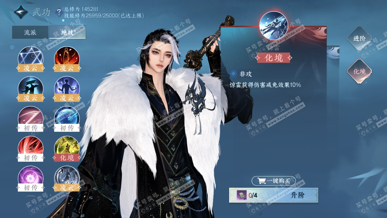 NSH317786逆水寒手游账号详情图30