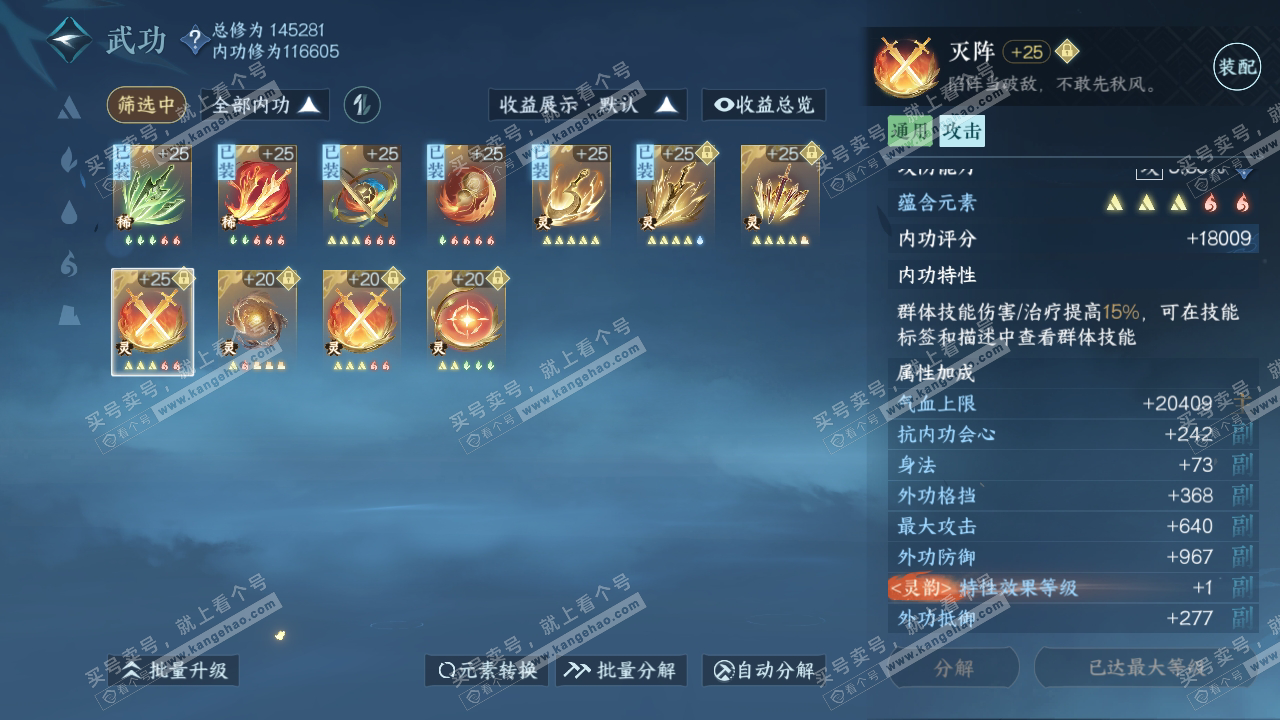 NSH317786逆水寒手游账号详情图38