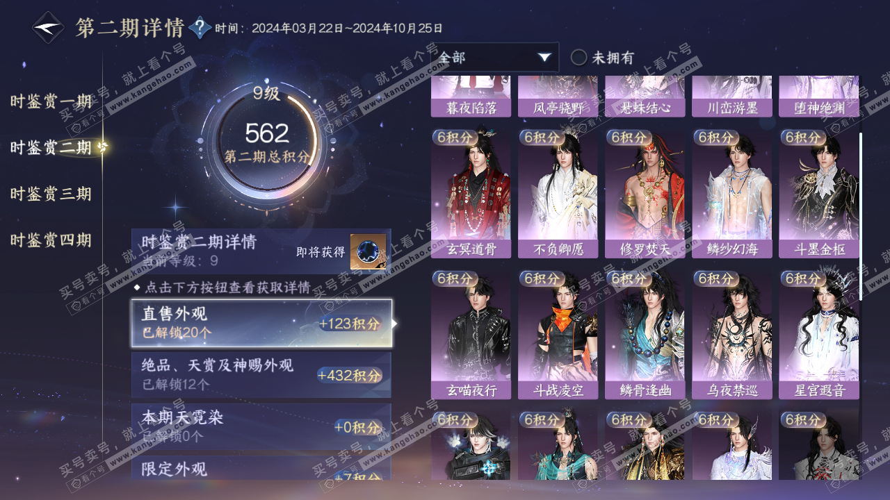 NSH317786逆水寒手游账号详情图24