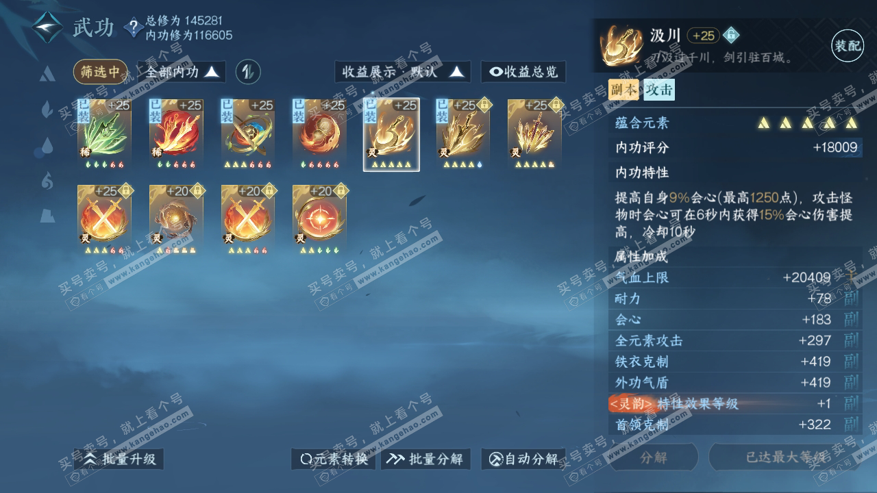 NSH317786逆水寒手游账号详情图35
