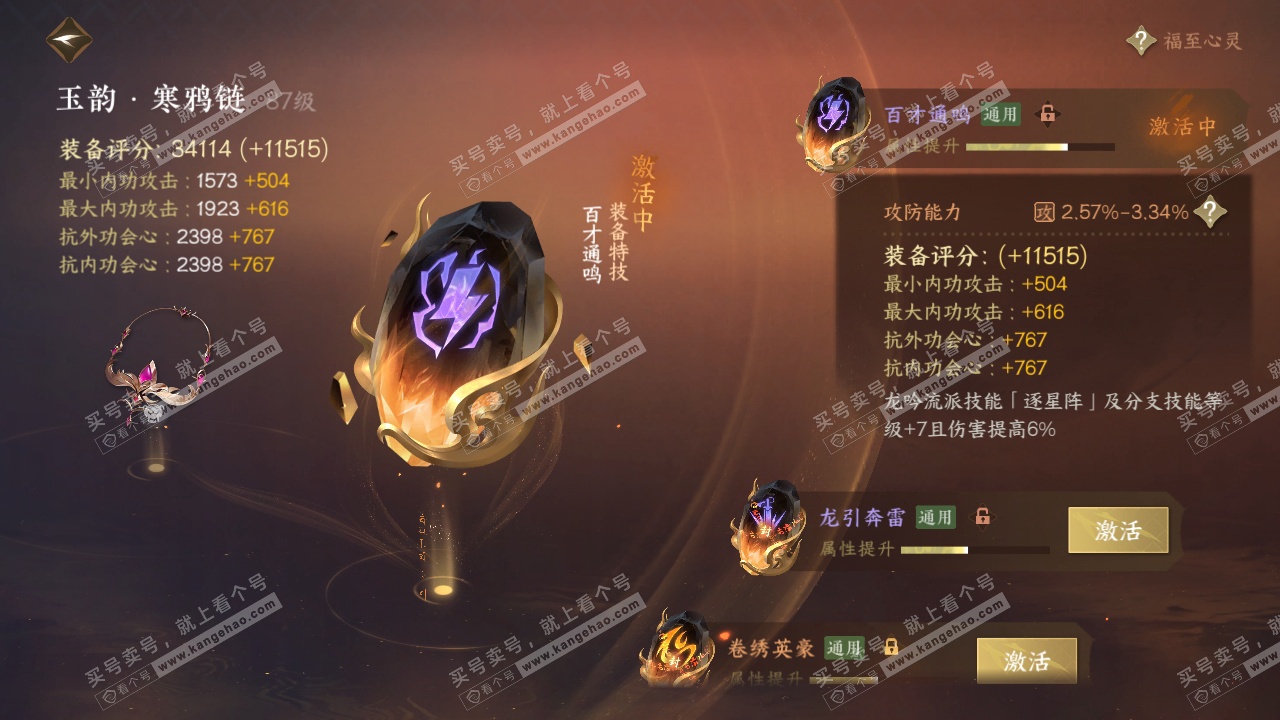 NSH317786逆水寒手游账号详情图47