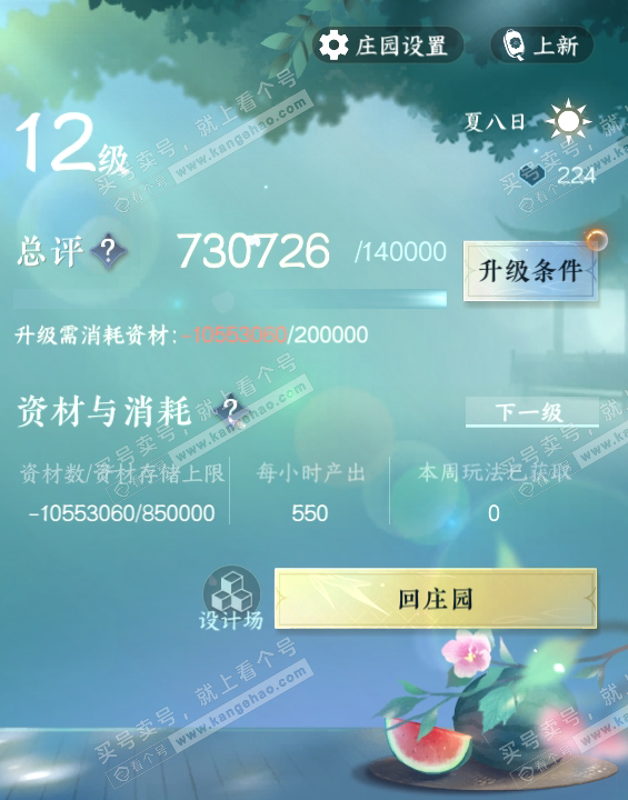 NSH317786逆水寒手游账号详情图49