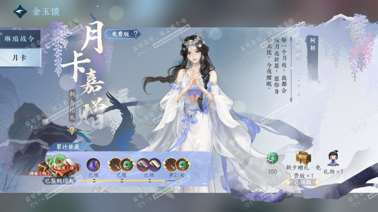NSH317786逆水寒手游账号详情图50
