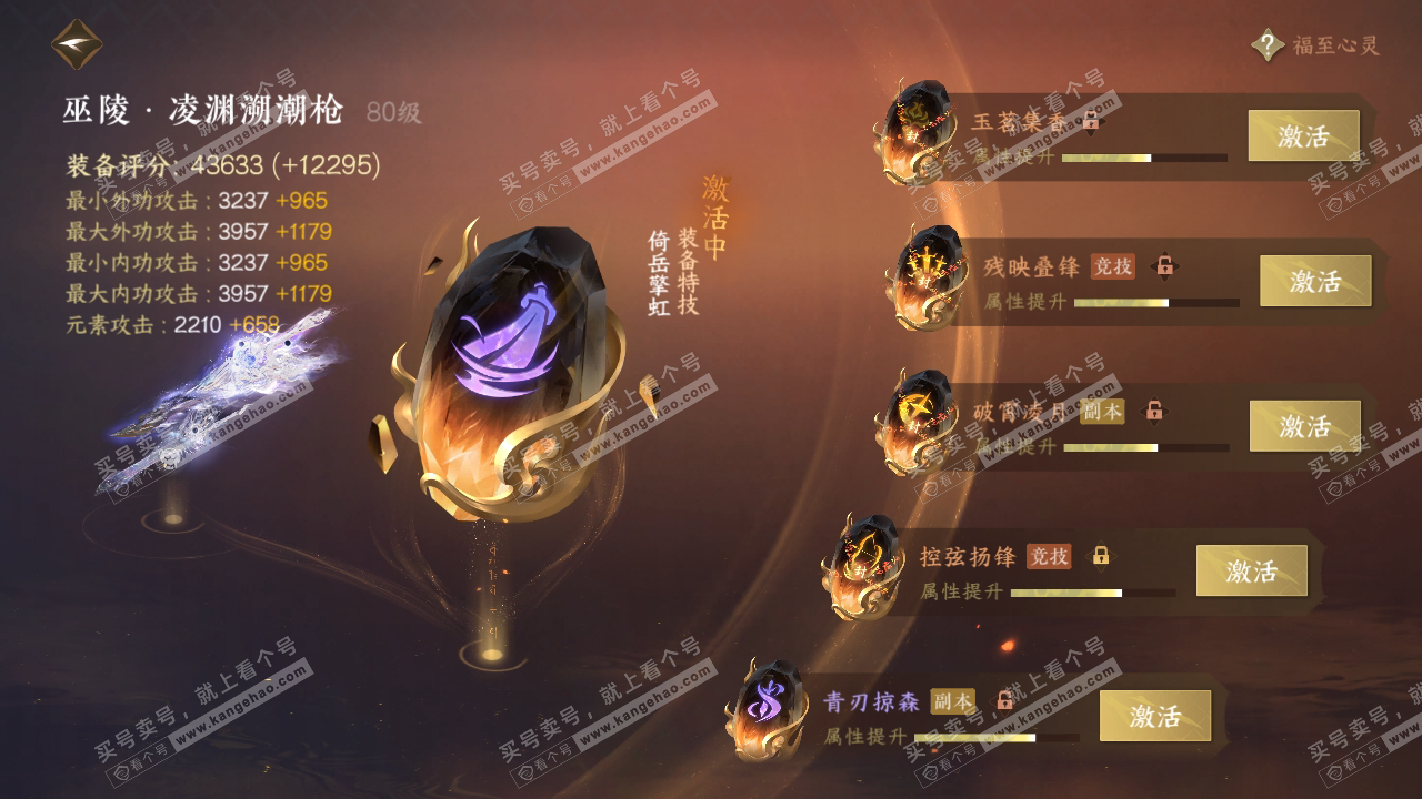 NSH317786逆水寒手游账号详情图43