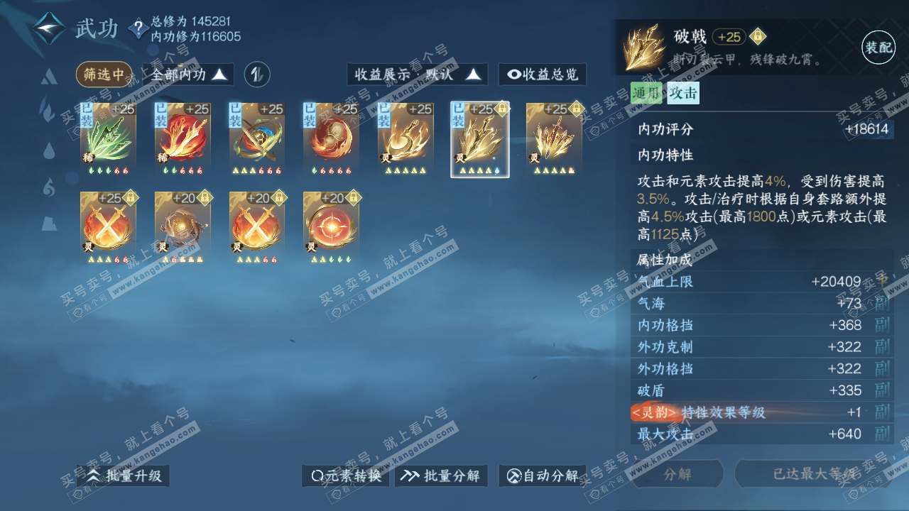 NSH317786逆水寒手游账号详情图36