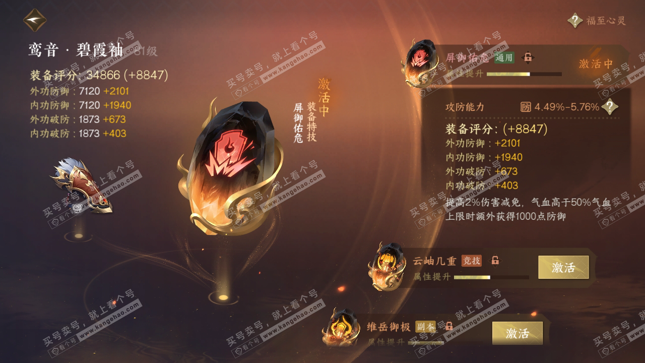 NSH317786逆水寒手游账号详情图44