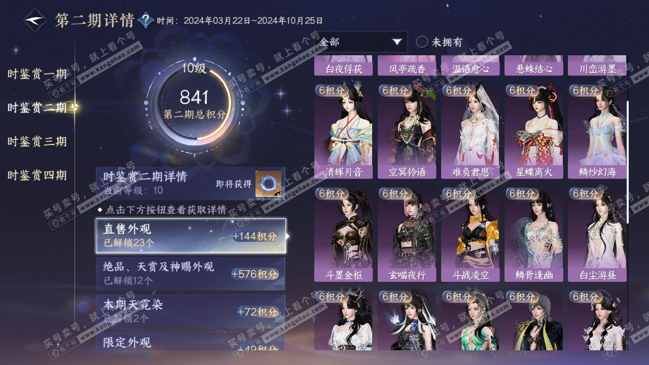 NSH317791逆水寒手游账号详情图21