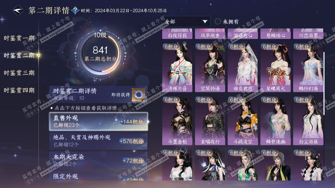 NSH317791逆水寒手游账号详情图22