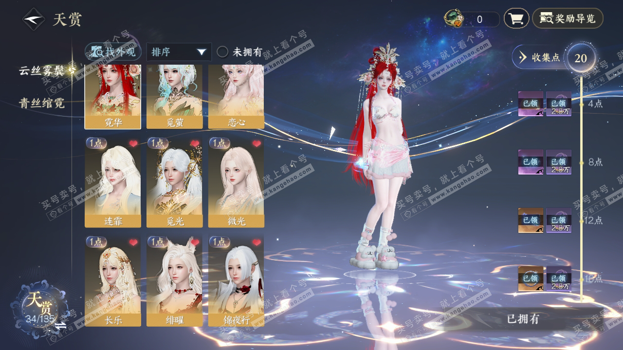 NSH317791逆水寒手游账号详情图25