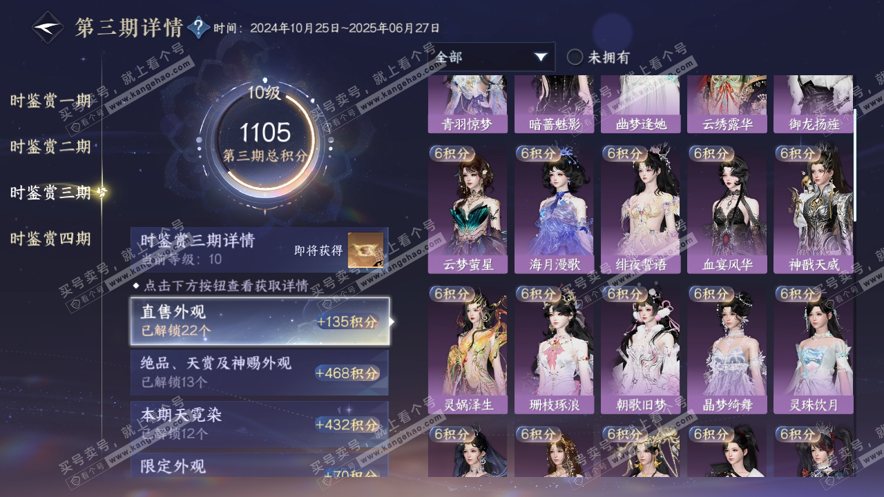 NSH317791逆水寒手游账号详情图23