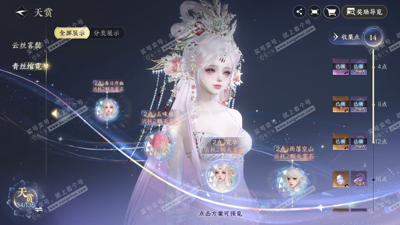 NSH317791逆水寒手游账号详情图33