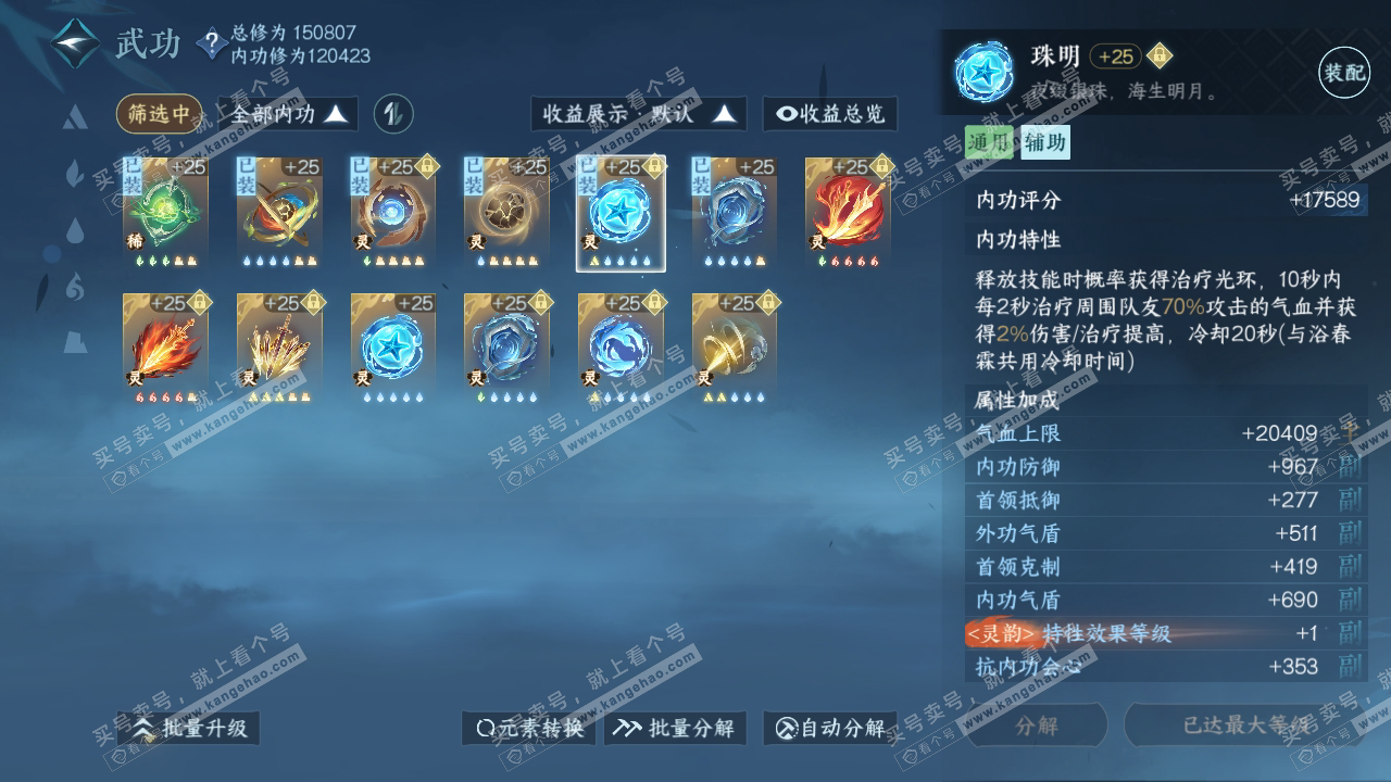 NSH317791逆水寒手游账号详情图42