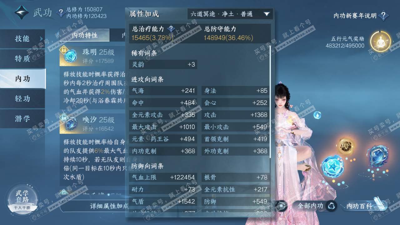 NSH317791逆水寒手游账号详情图38