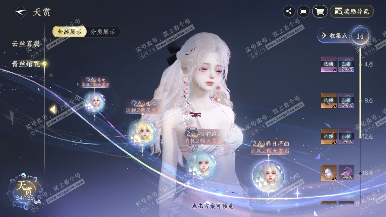 NSH317791逆水寒手游账号详情图31