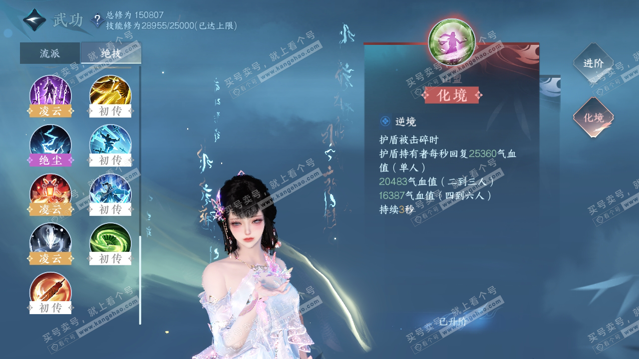 NSH317791逆水寒手游账号详情图37