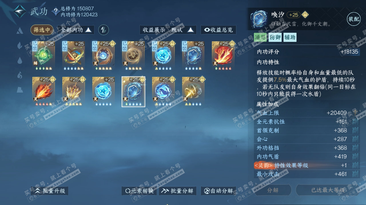NSH317791逆水寒手游账号详情图47