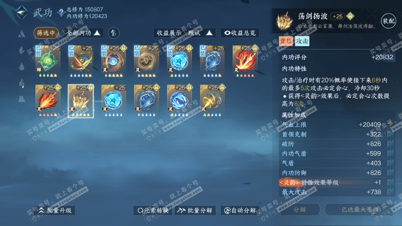 NSH317791逆水寒手游账号详情图45