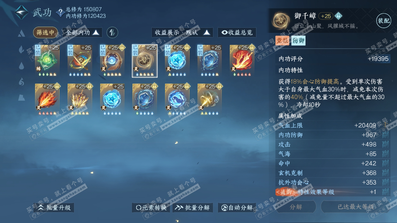 NSH317791逆水寒手游账号详情图41