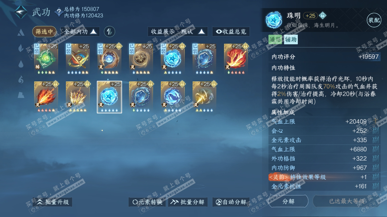 NSH317791逆水寒手游账号详情图46