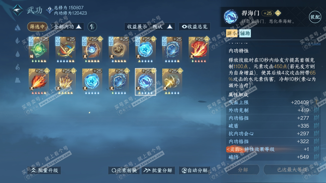 NSH317791逆水寒手游账号详情图48