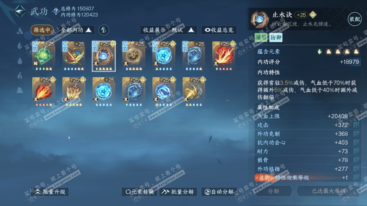 NSH317791逆水寒手游账号详情图40