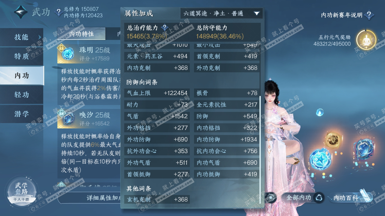 NSH317791逆水寒手游账号详情图39