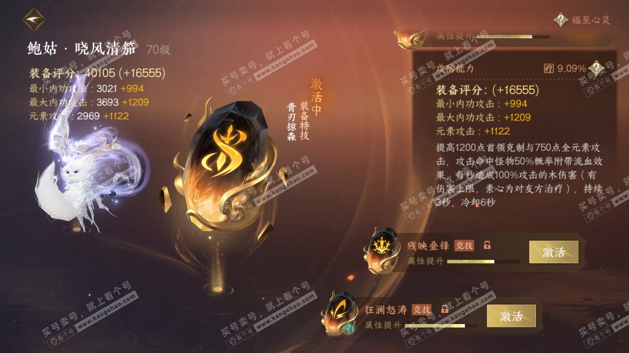 NSH317791逆水寒手游账号详情图52
