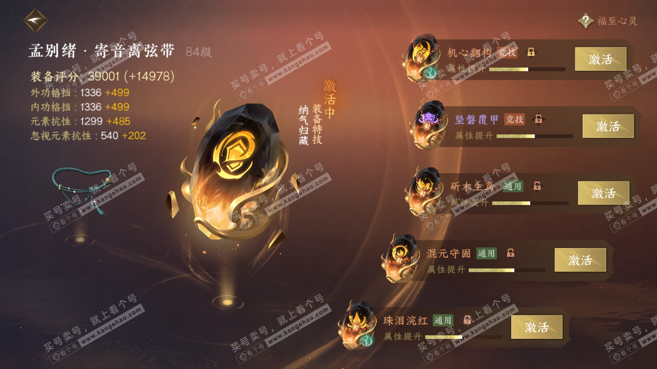 NSH317791逆水寒手游账号详情图58
