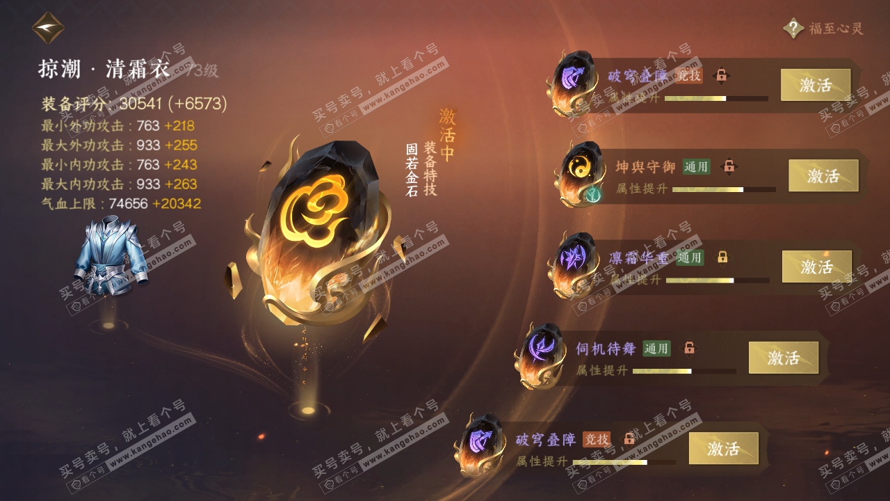 NSH317791逆水寒手游账号详情图56