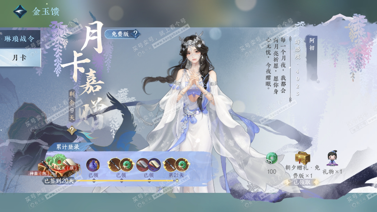 NSH317791逆水寒手游账号详情图62