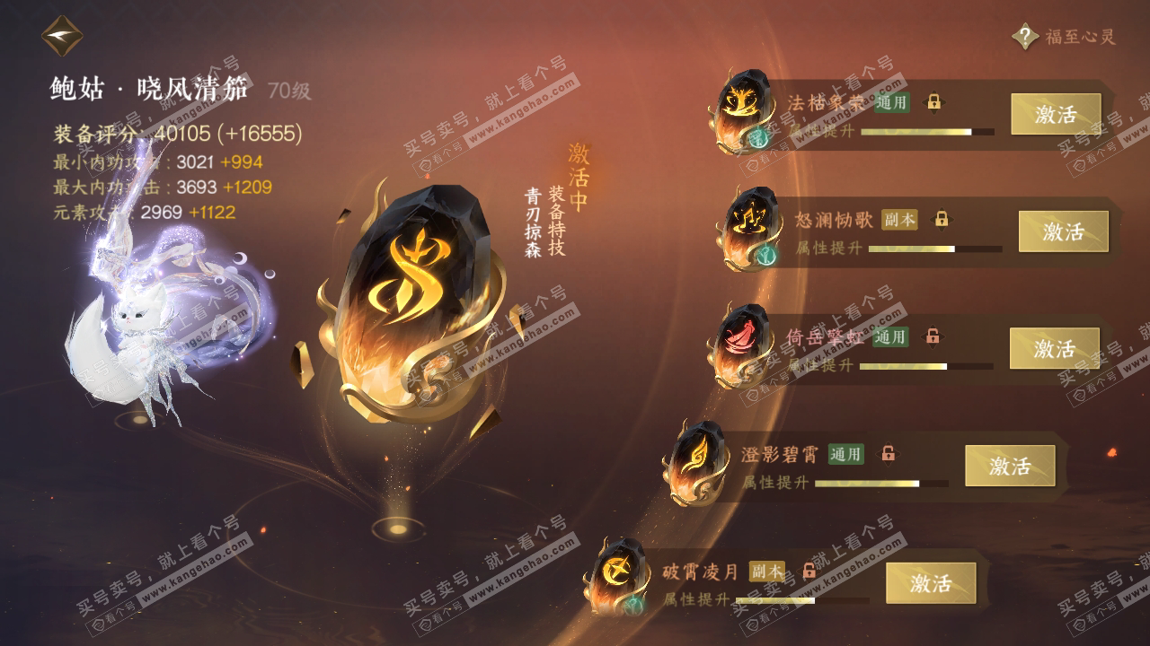 NSH317791逆水寒手游账号详情图50