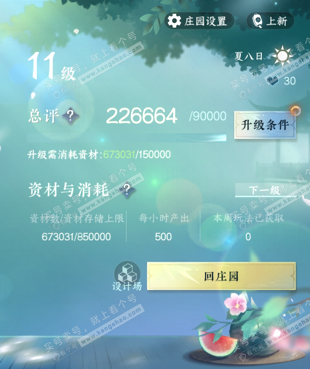 NSH317791逆水寒手游账号详情图61