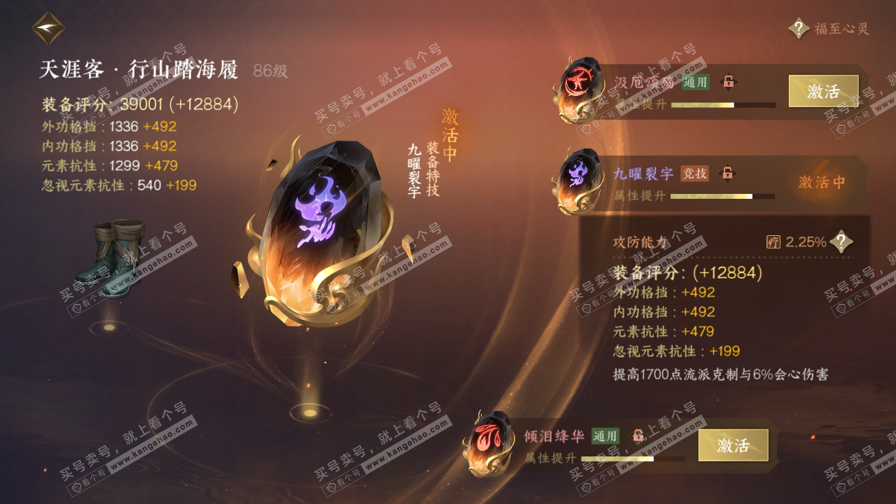NSH317791逆水寒手游账号详情图59
