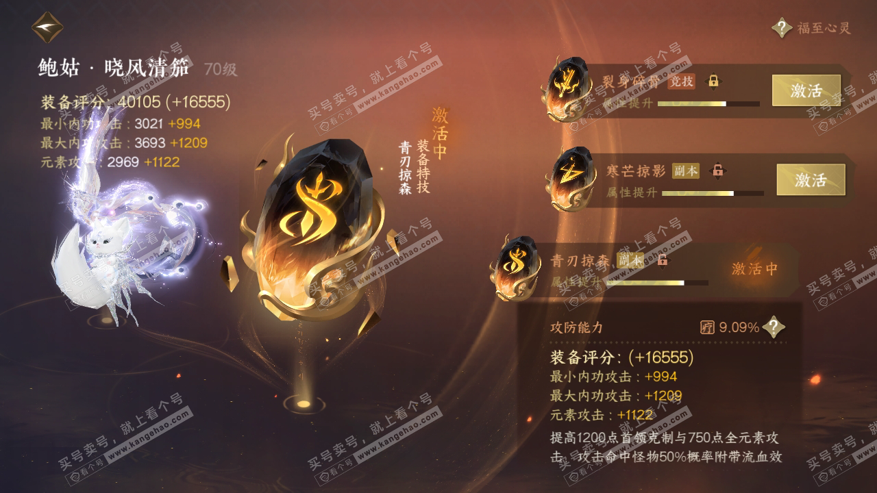 NSH317791逆水寒手游账号详情图51