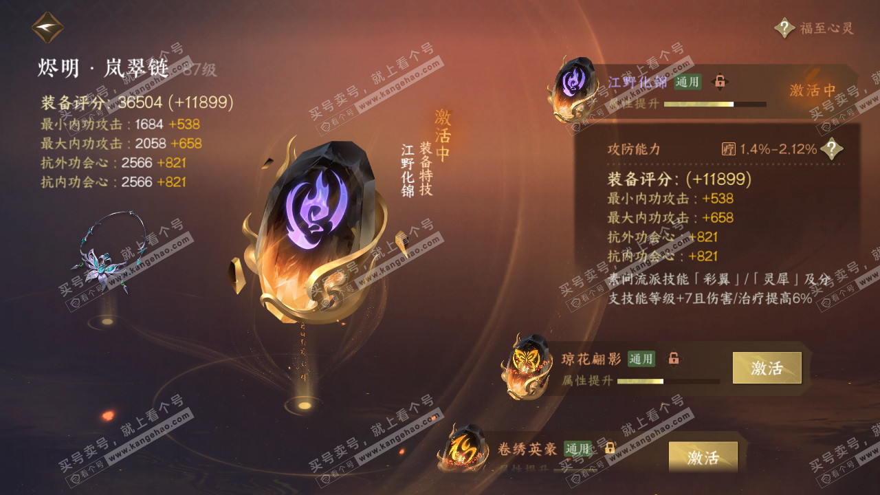 NSH317791逆水寒手游账号详情图60
