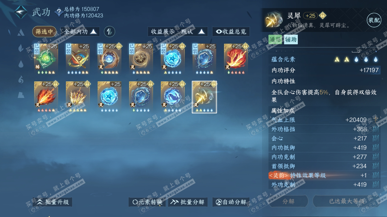 NSH317791逆水寒手游账号详情图49