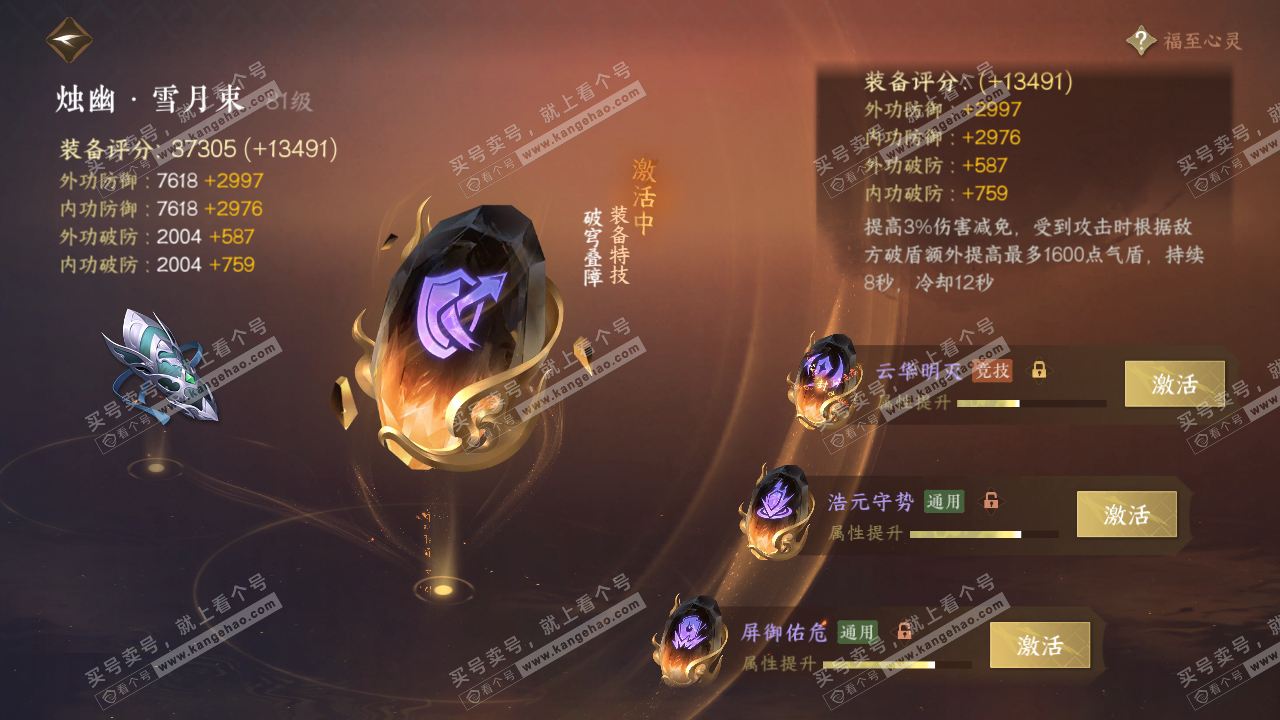 NSH317791逆水寒手游账号详情图54