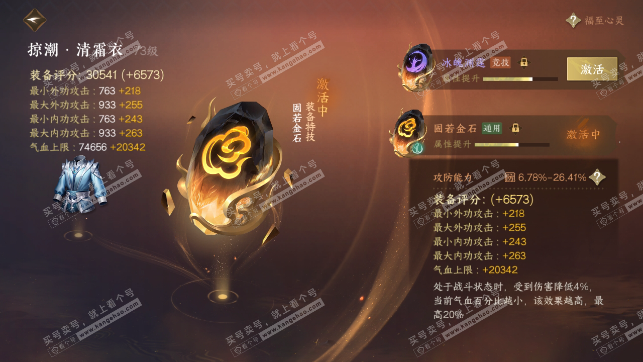 NSH317791逆水寒手游账号详情图55