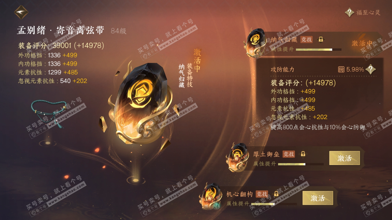 NSH317791逆水寒手游账号详情图57