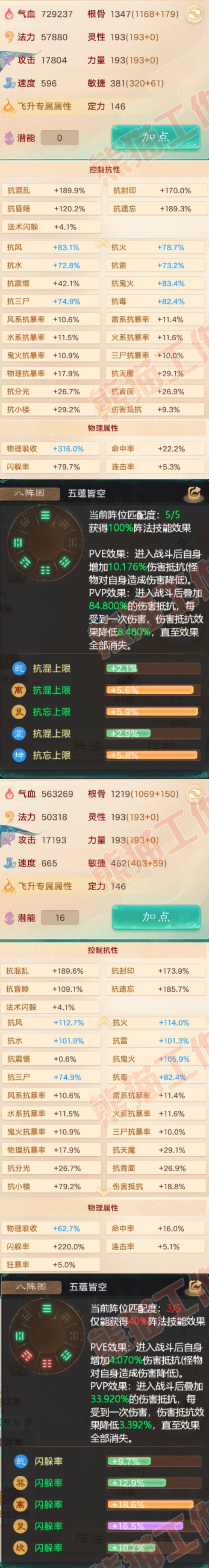 76635大话西游账号详情图2 76635大话西游账号详情图2