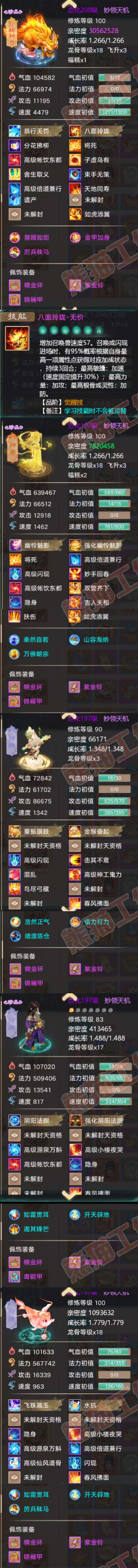 76635大话西游账号详情图6 76635大话西游账号详情图6