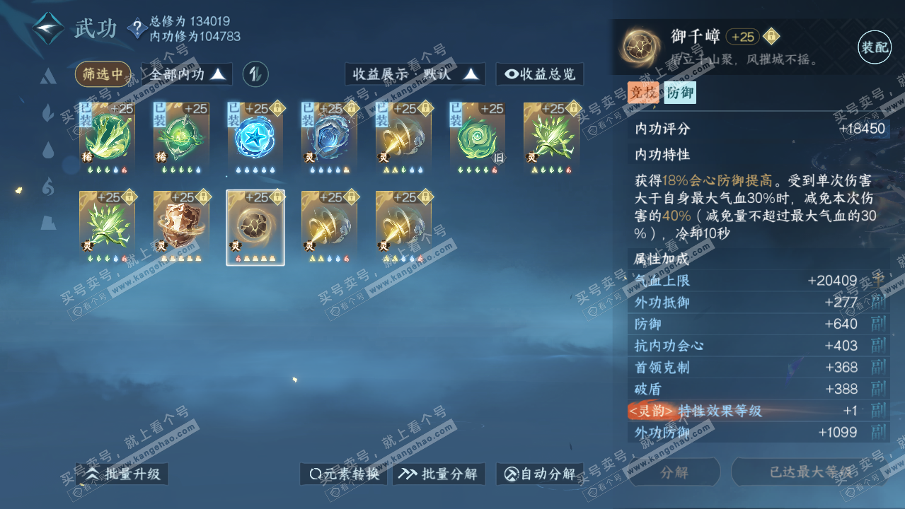 NSH316420逆水寒手游账号详情图42 NSH316420逆水寒手游账号详情图42