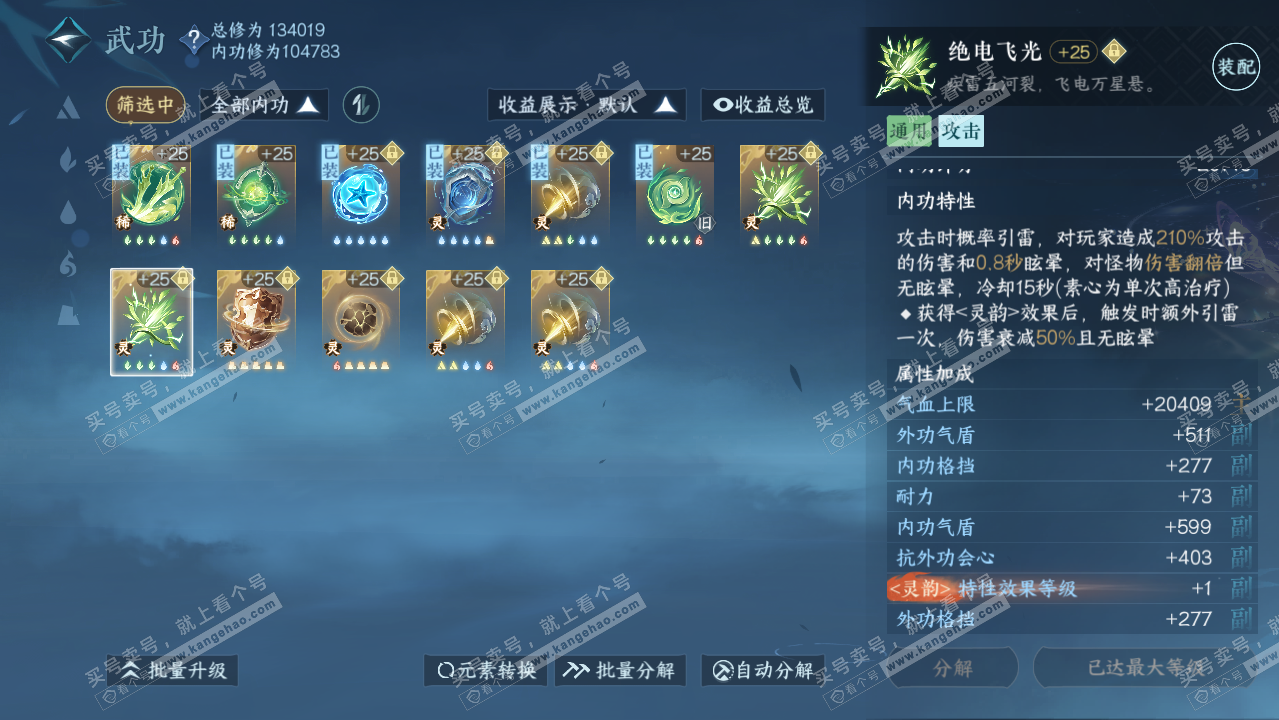 NSH316420逆水寒手游账号详情图40 NSH316420逆水寒手游账号详情图40