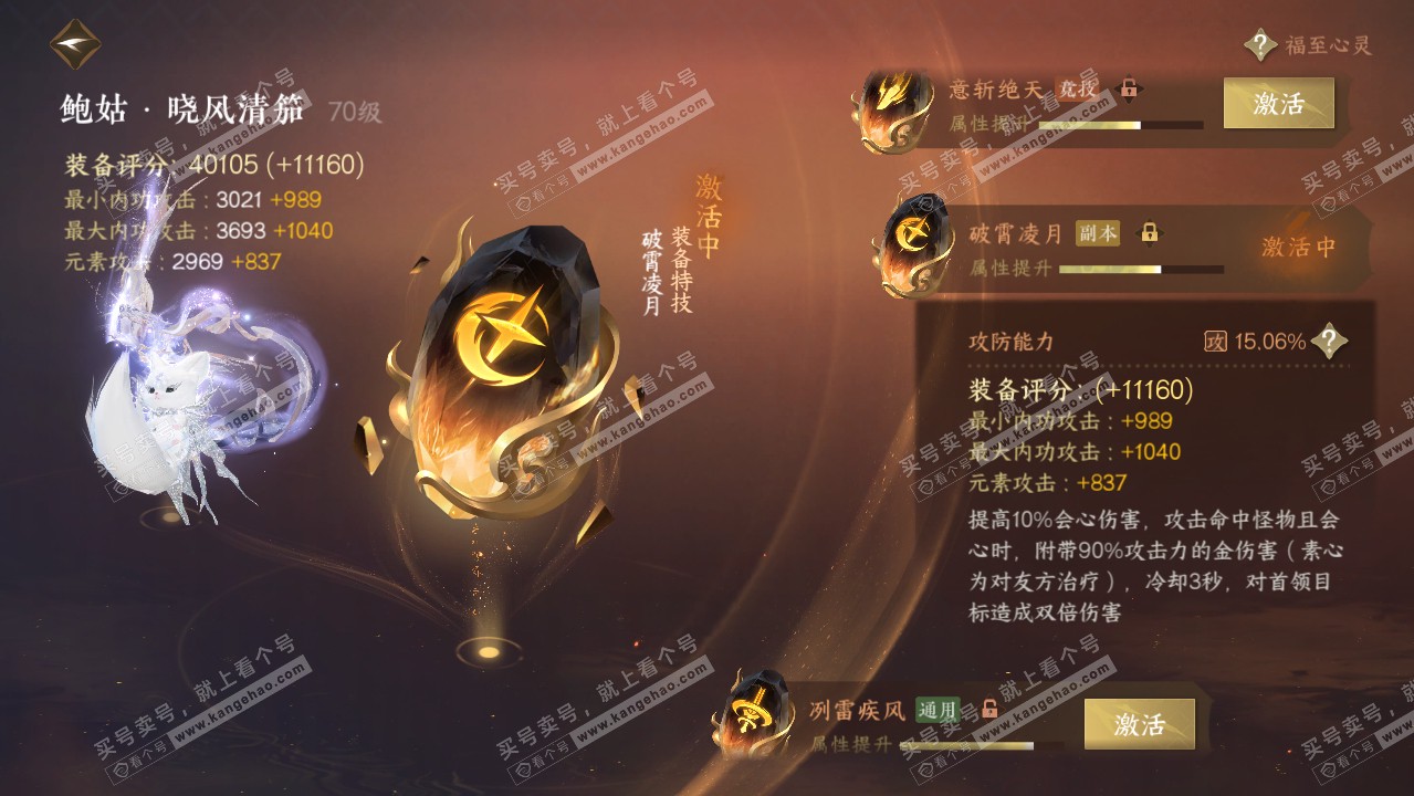 NSH316420逆水寒手游账号详情图45 NSH316420逆水寒手游账号详情图45