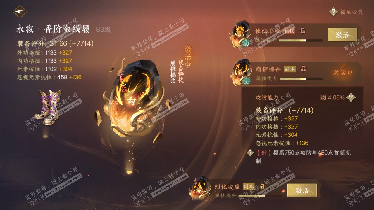 NSH316420逆水寒手游账号详情图49 NSH316420逆水寒手游账号详情图49