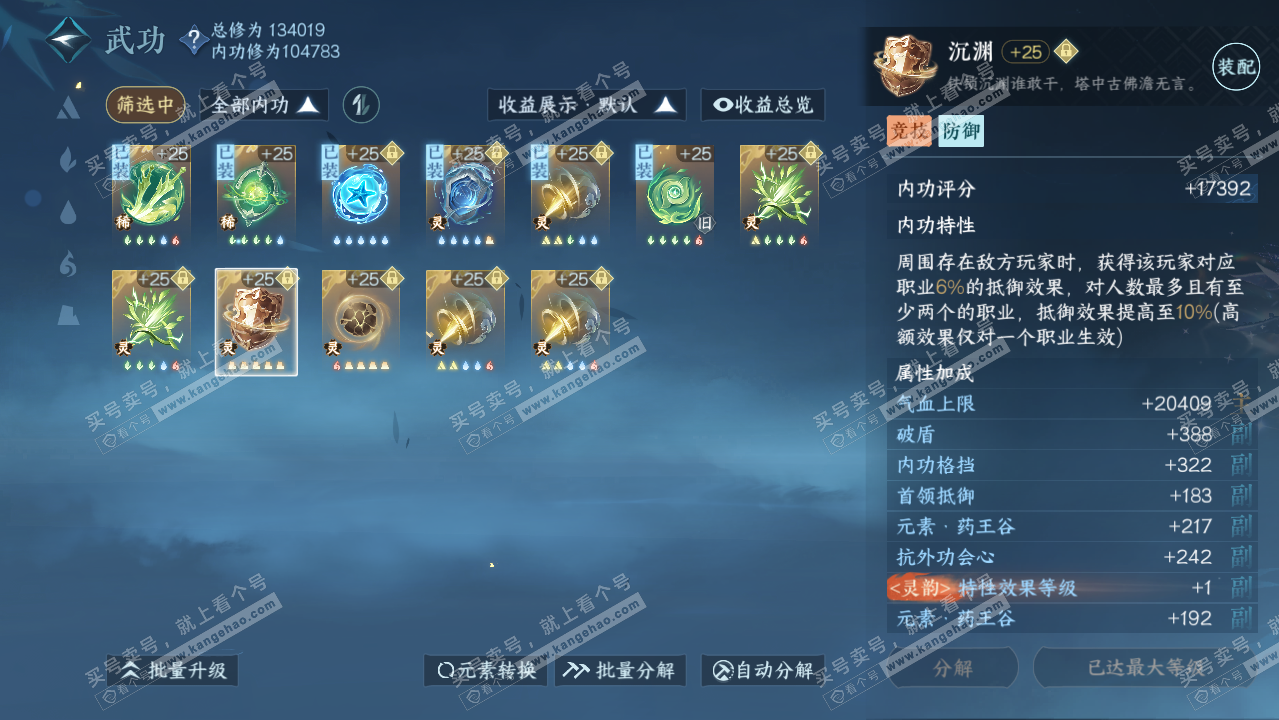 NSH316420逆水寒手游账号详情图41 NSH316420逆水寒手游账号详情图41